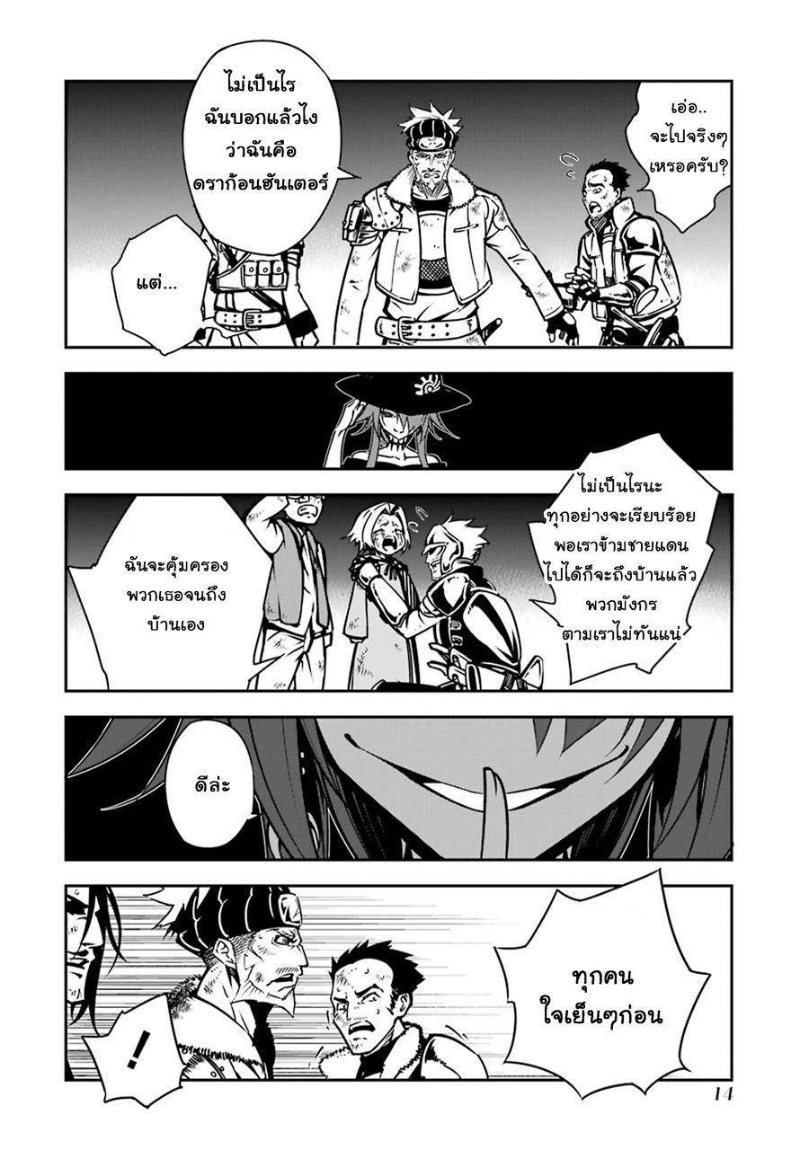 Ragna Crimson 4-ค่ำคืนอันปั่นป่วน