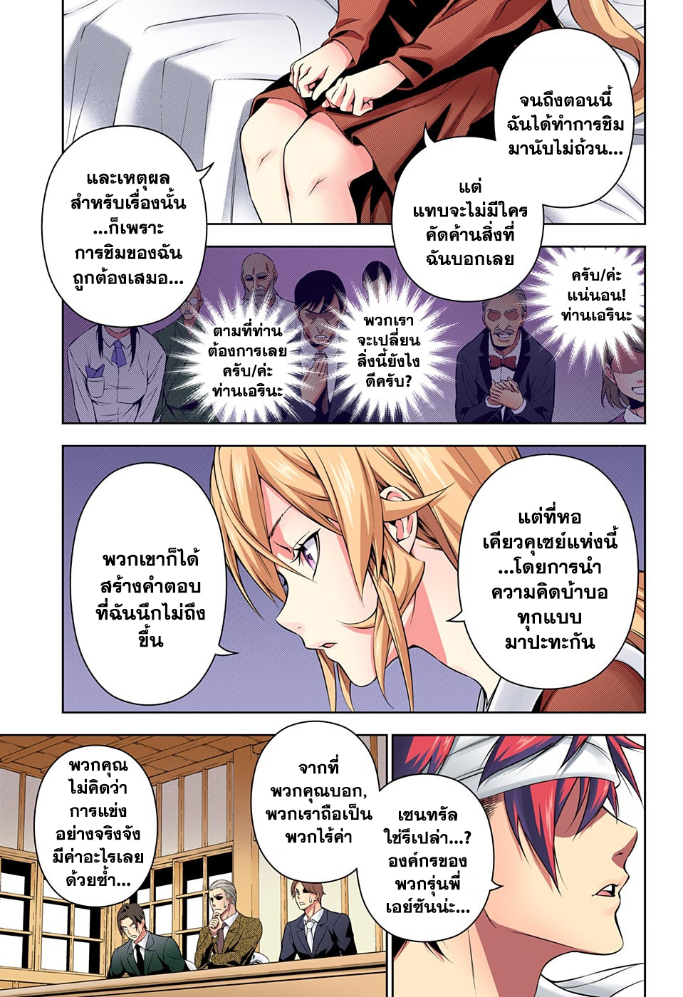 Shokugeki no Soma 147-เริ่มการโต้กลับ!