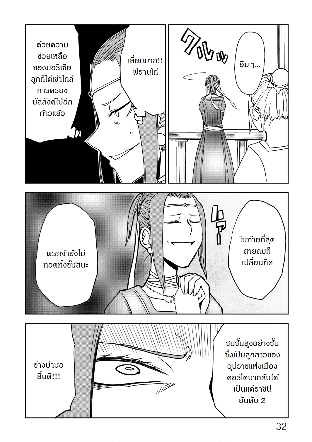 Isekai Tensei Soudouki 27-27