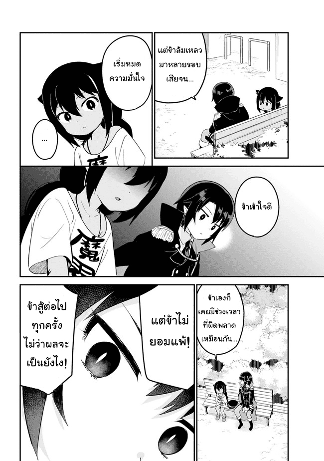 Jahy-sama Ha Kujikenai! 20-ท่านจาฮีกับความโศกเศร้าของผู้ยิ่งใหญ่แห่งอาณาจักรปีศาจ