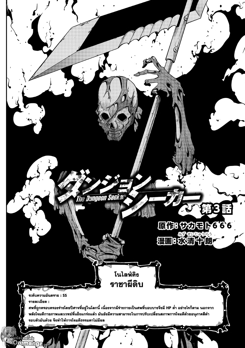 Dungeon Seeker 3-3