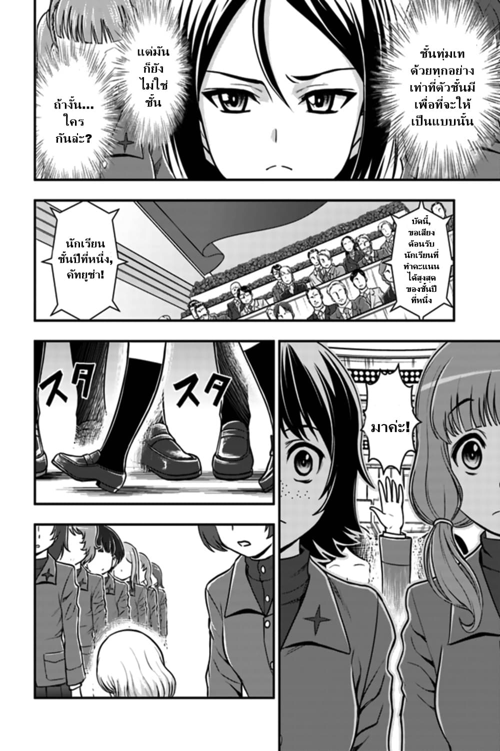 Girls und Panzer - Saga of Pravda 1-บุกจู่โจม