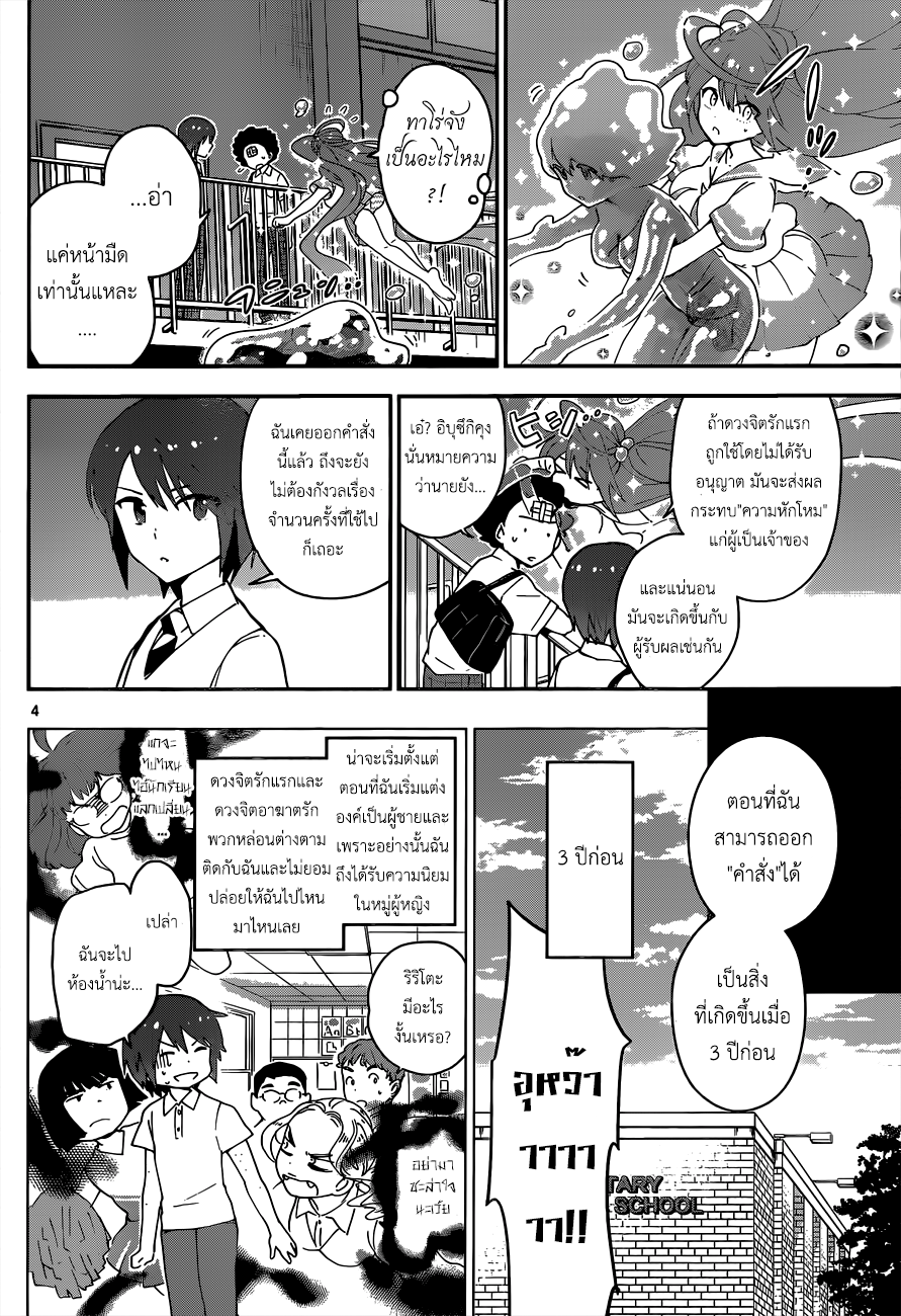 Hatsukoi Zombie 24-ค่ำคืนหลังจากนั้น...