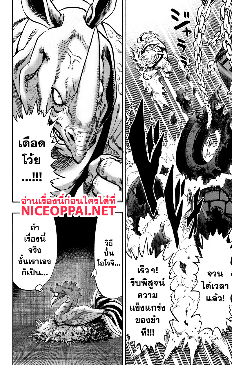 One Punch Man 89-หม้อไฟ