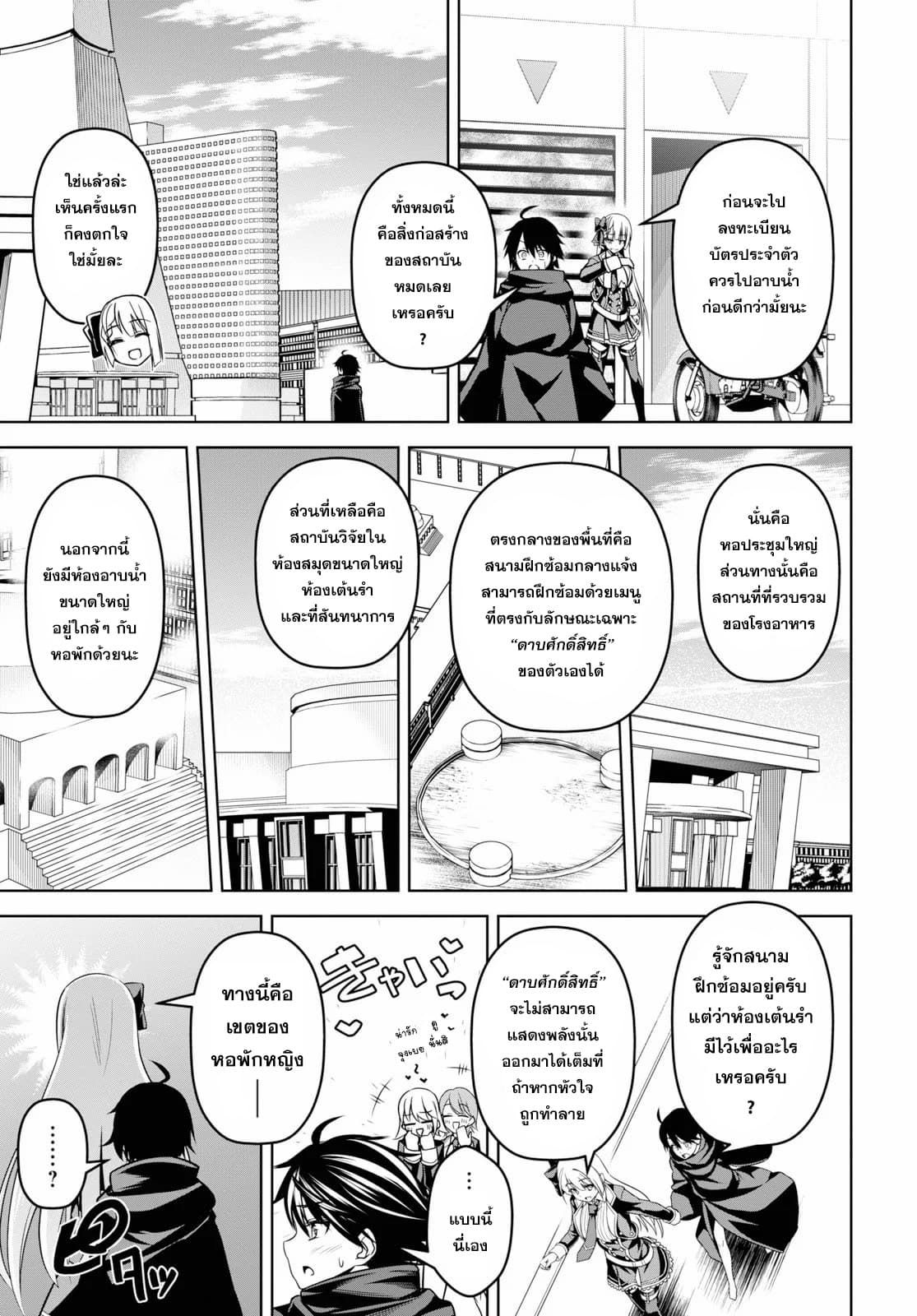 Seiken Gakuin no Maken Tsukai ผู้ใช้ดาบมารแห่งสถาบันดาบศักดิ์สิทธิ์ 3-3