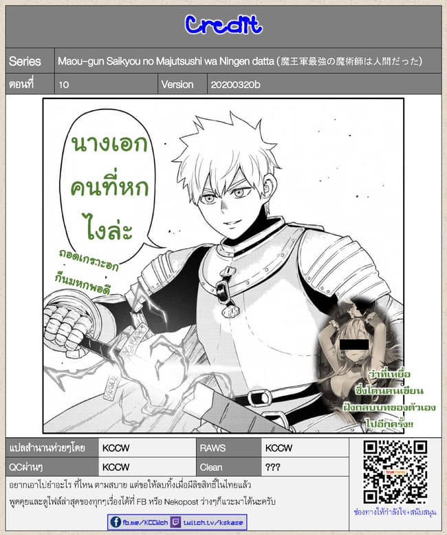 Maou-gun Saikyou no Majutsushi wa Ningen datta เมื่อมนุษย์ได้มาสร้างฮาเร็มในทัพจอมมาร 10-10