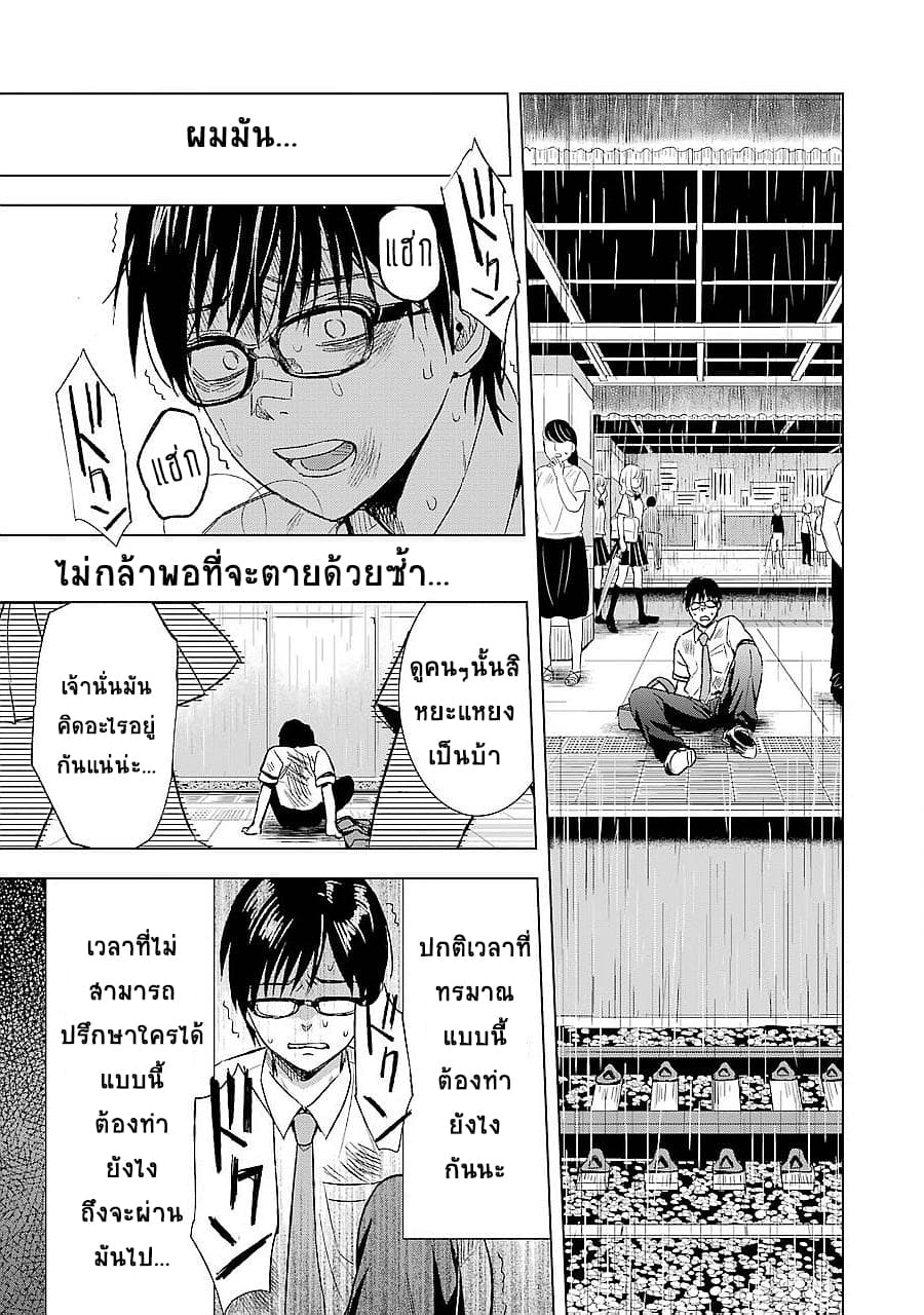 Tsumi to Kai ความผิด และ ความสุข 9-ค้นพบ
