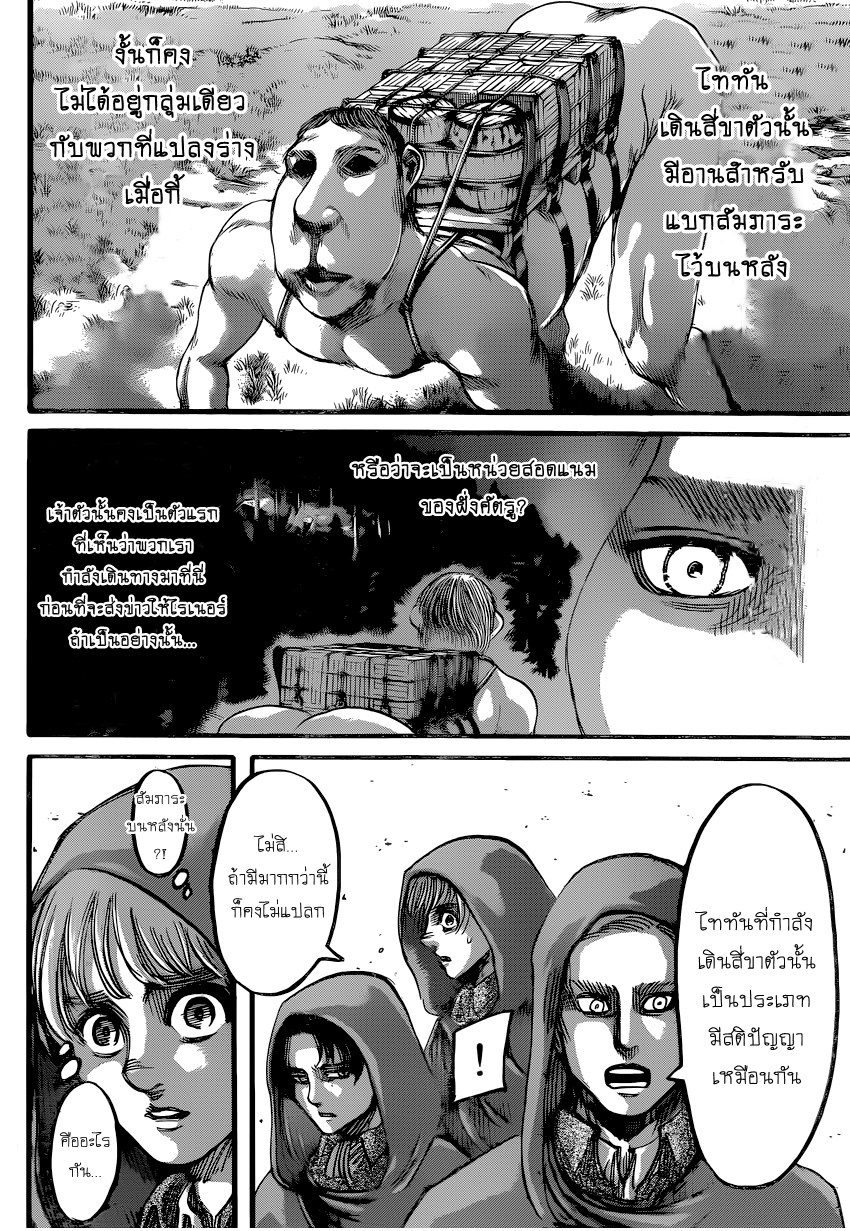 Attack on Titan 75-สองสมรภูมิรบ