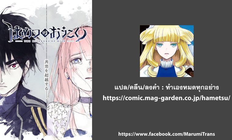 Hametsu no Oukoku อาณาจักรแห่งการล่มสลาย 1-ขุมนรก