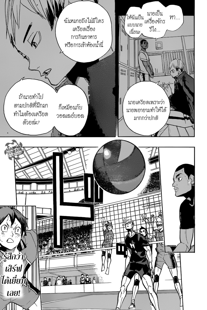 Haikyuu!! 274-กัปตัน
