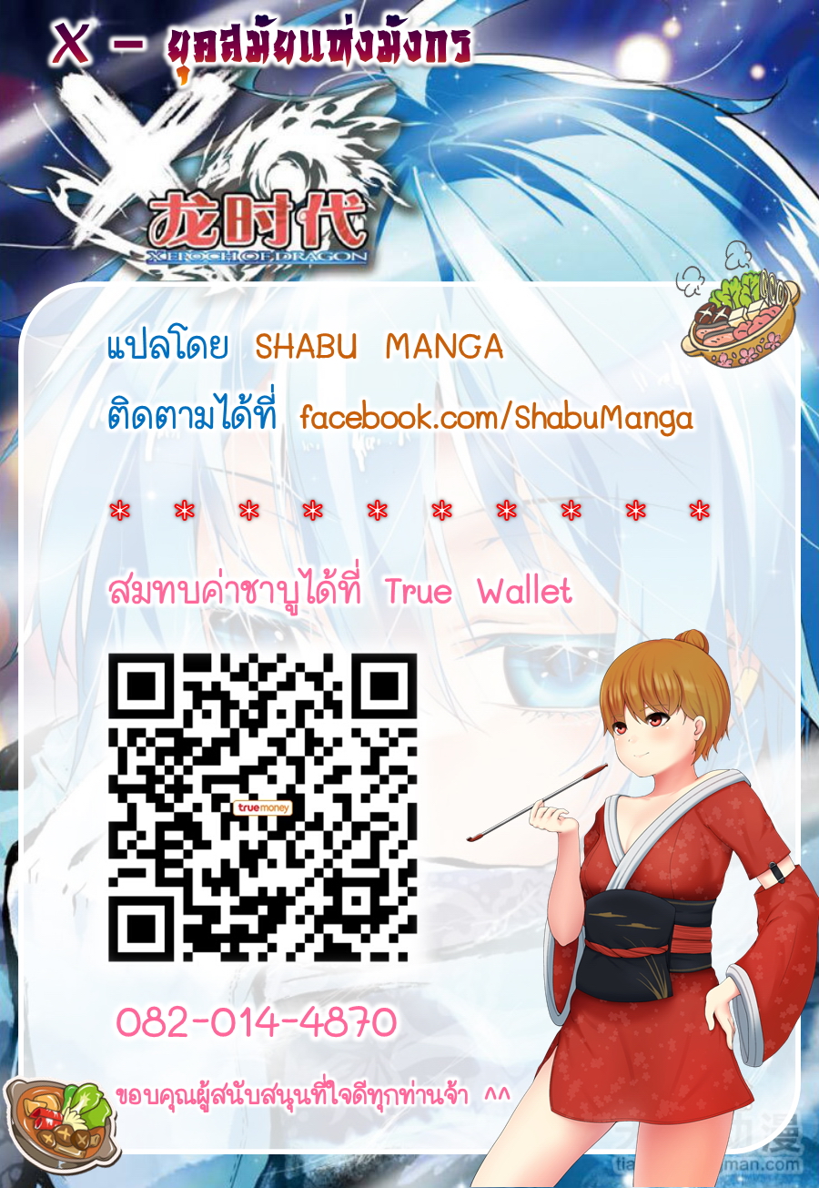 X - Epoch of the Dragon ยุคสมัยแห่งมังกร 2-2