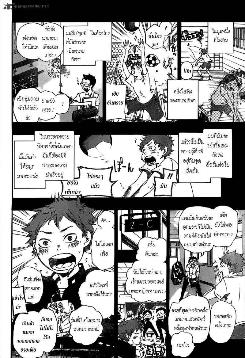 Haikyuu!! 1-สิ้นสุดและเริ่มต้น
