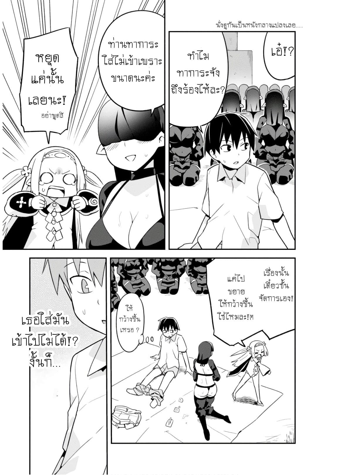 Sekai wo Sukuu Tame ni Watashi to Asa Chun Dekimasu ka? 5-5
