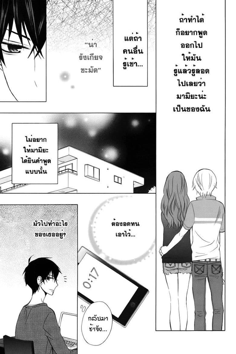 Kanojo ni Naru Hi 6-หึงหวง