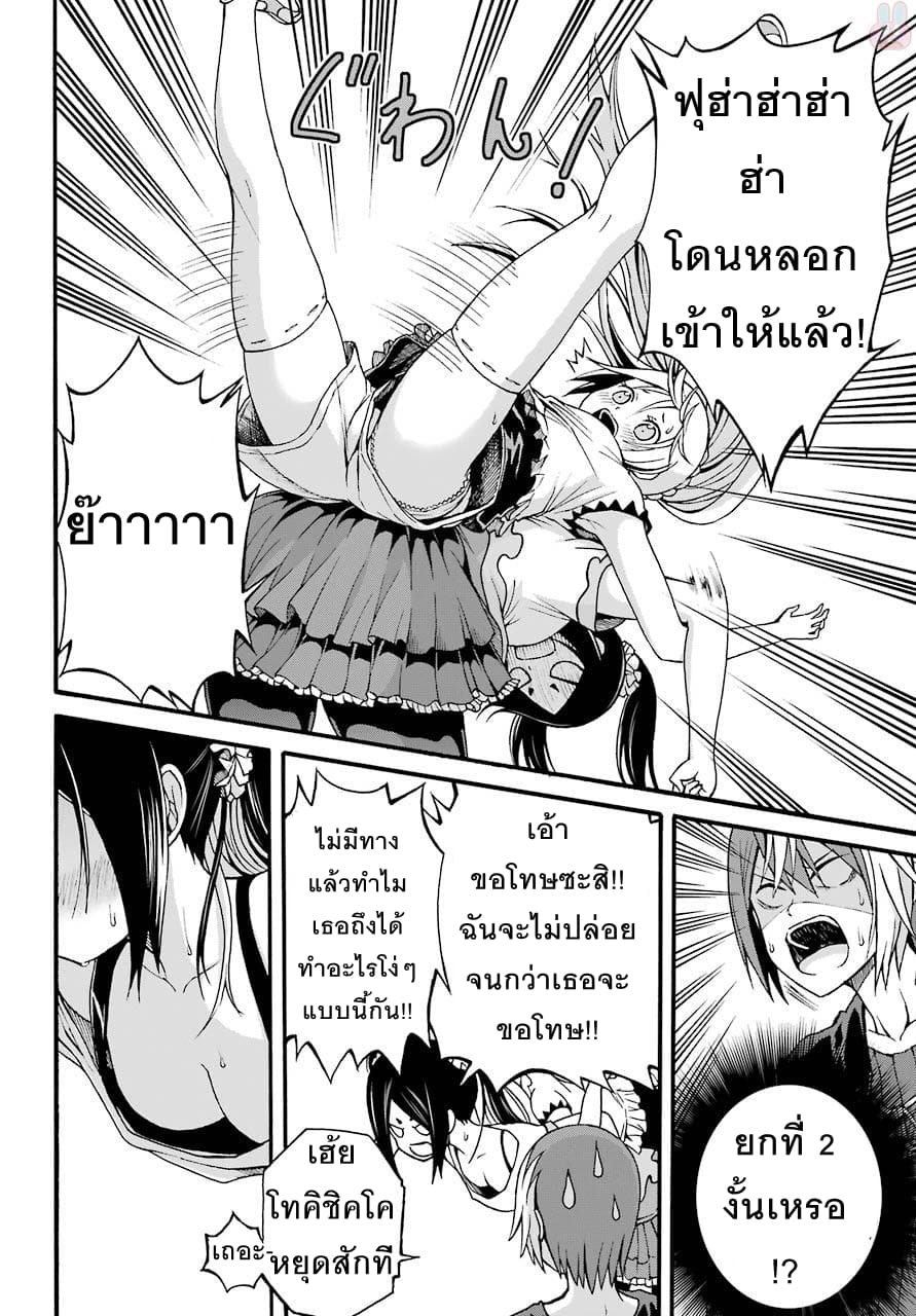 Futoku no Guild 8-ขาวกับดำ