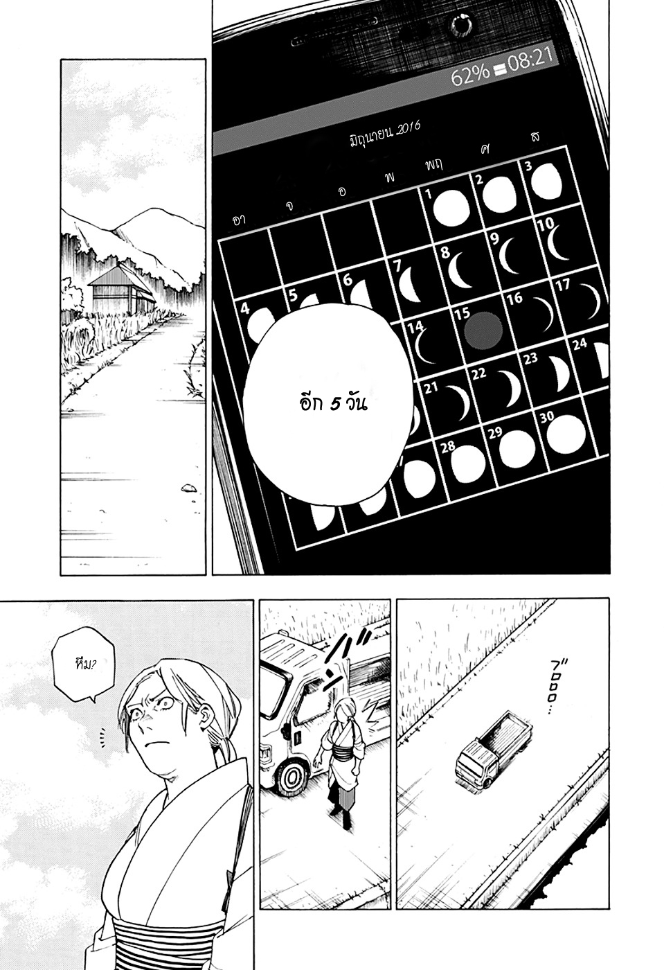 Kemono Jihen 1-1