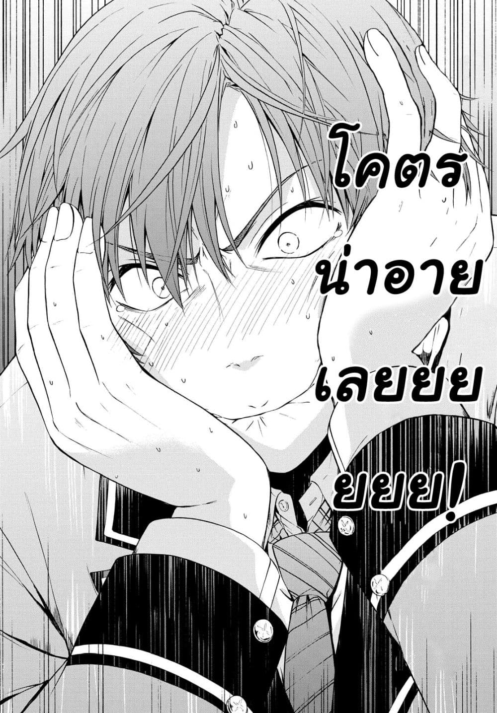 Akuyaku Ouji wa Koi ga Dekinai เจ้าชายวายร้ายไม่อาจมีความรัก 1-ให้ไปเป็นม็อบน่ะทำไม่ได้หรอก