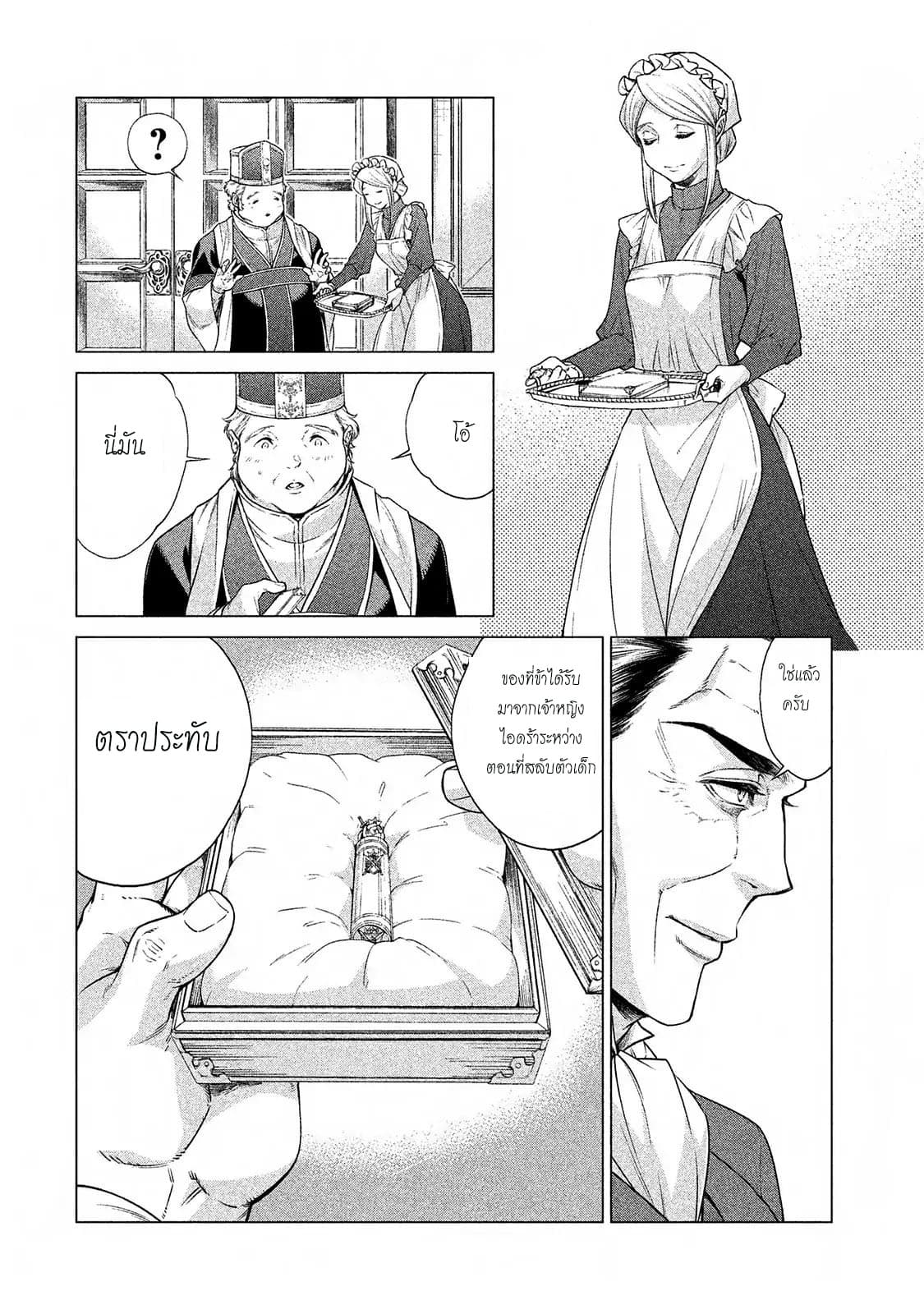 Henkyou no Roukishi - Bard Loen 11-11