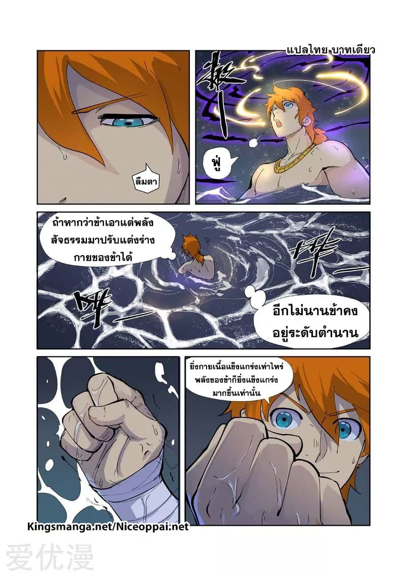 Tales of Demons and Gods 226-226