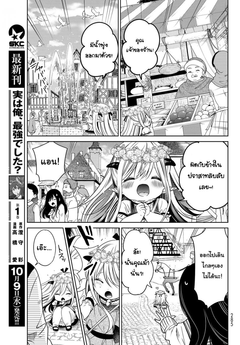 Isekai de Saikyo Mao no Kodomotachi 10 nin no Mama ni Natchaimashita 6-ไปที่เมืองของมนุษย์มาค่ะ