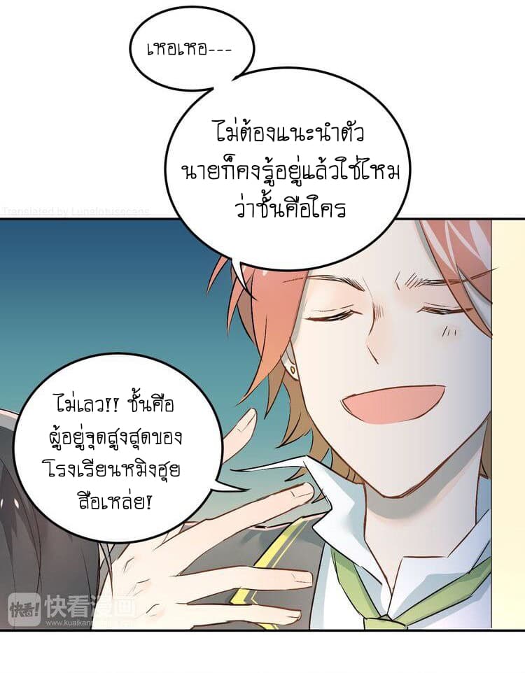 The Tyrant Falls in Love ลูกพี่ขาใหญ่อยากมีรักใสใสกับหนุ่มเด็กเรียน 5-แผนมิตรภาพลูกผู้ชาย