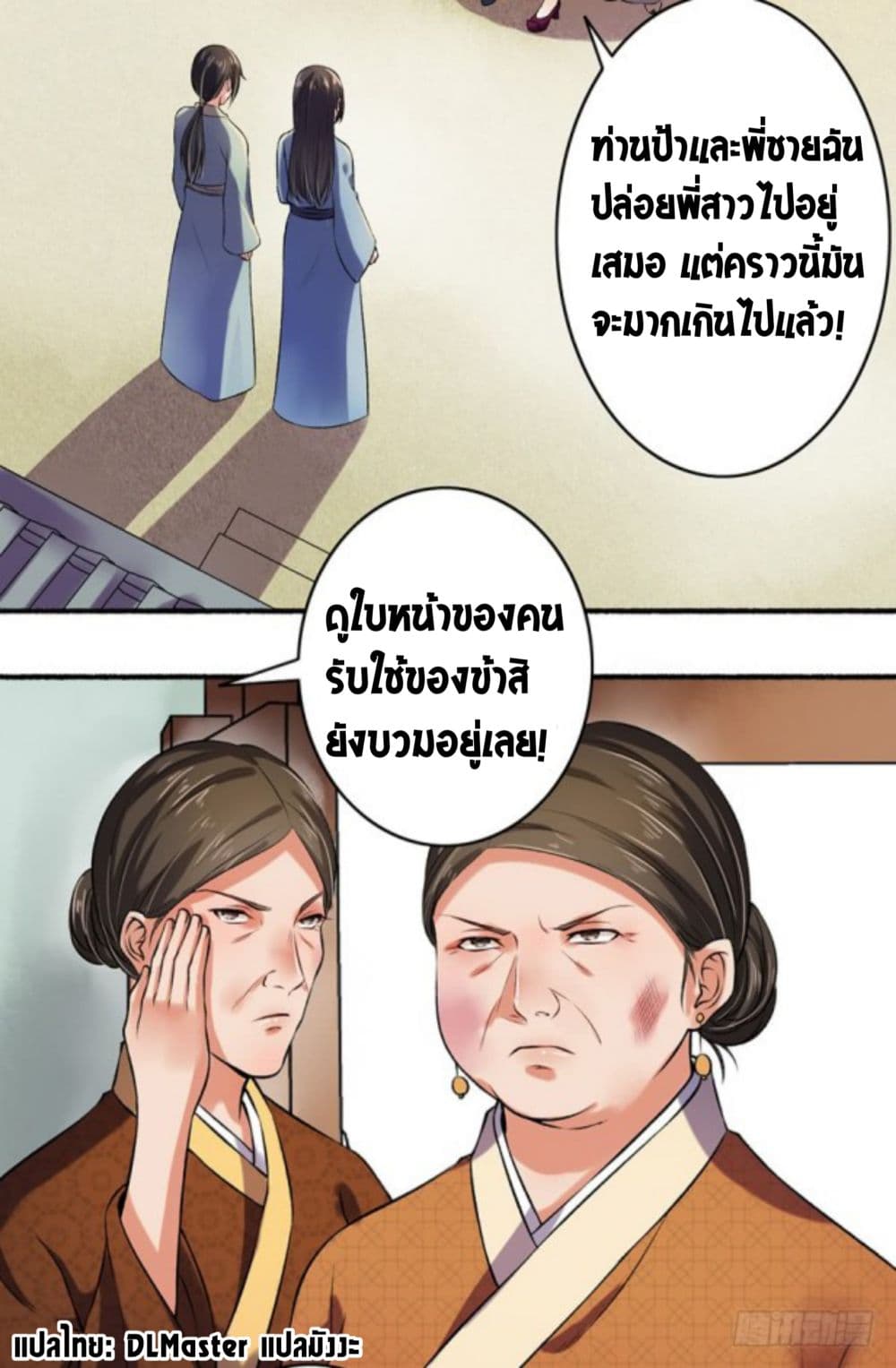 The Peerless Concubine 5-5