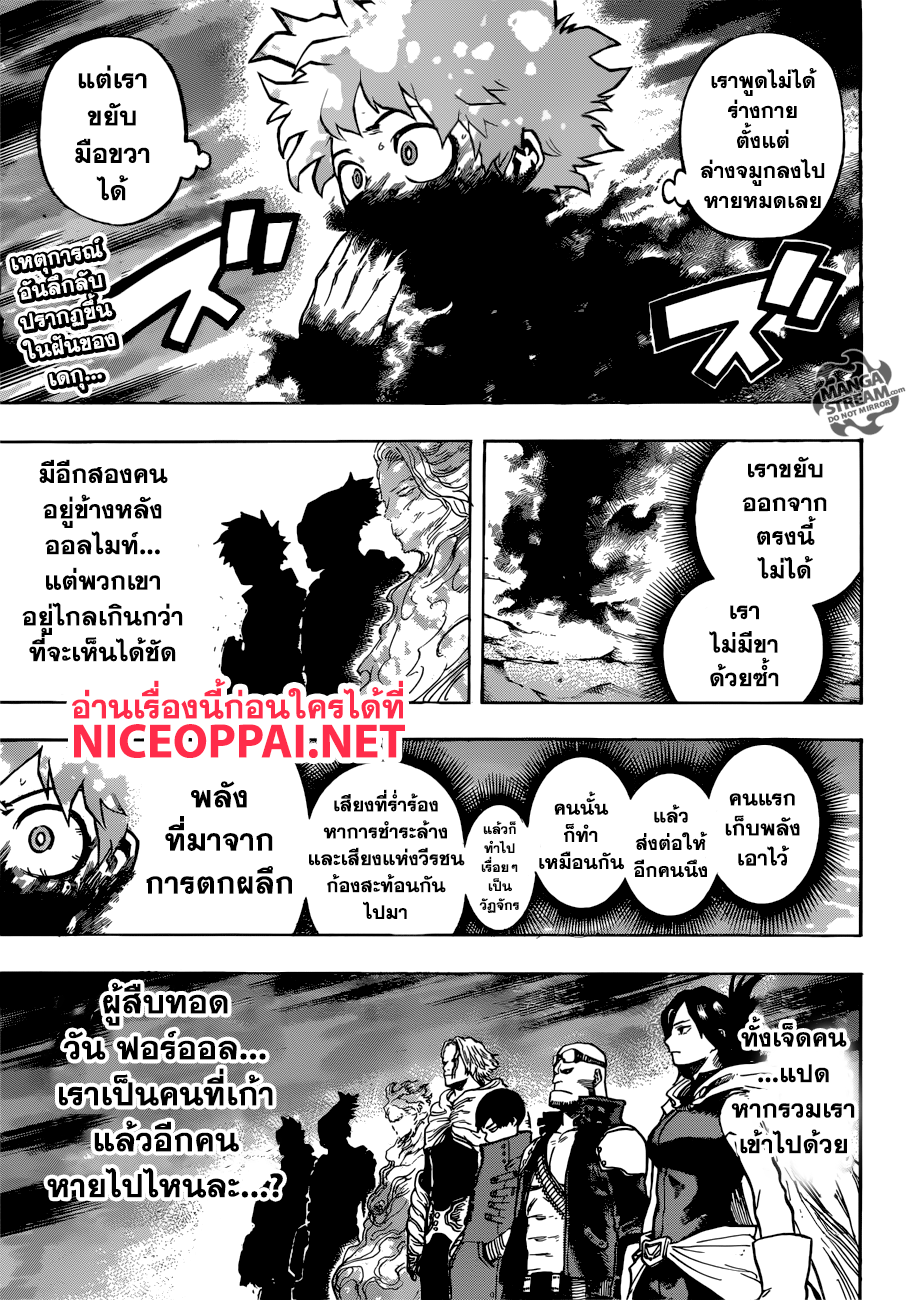Boku no Hero Academia 193-ร่องรอย