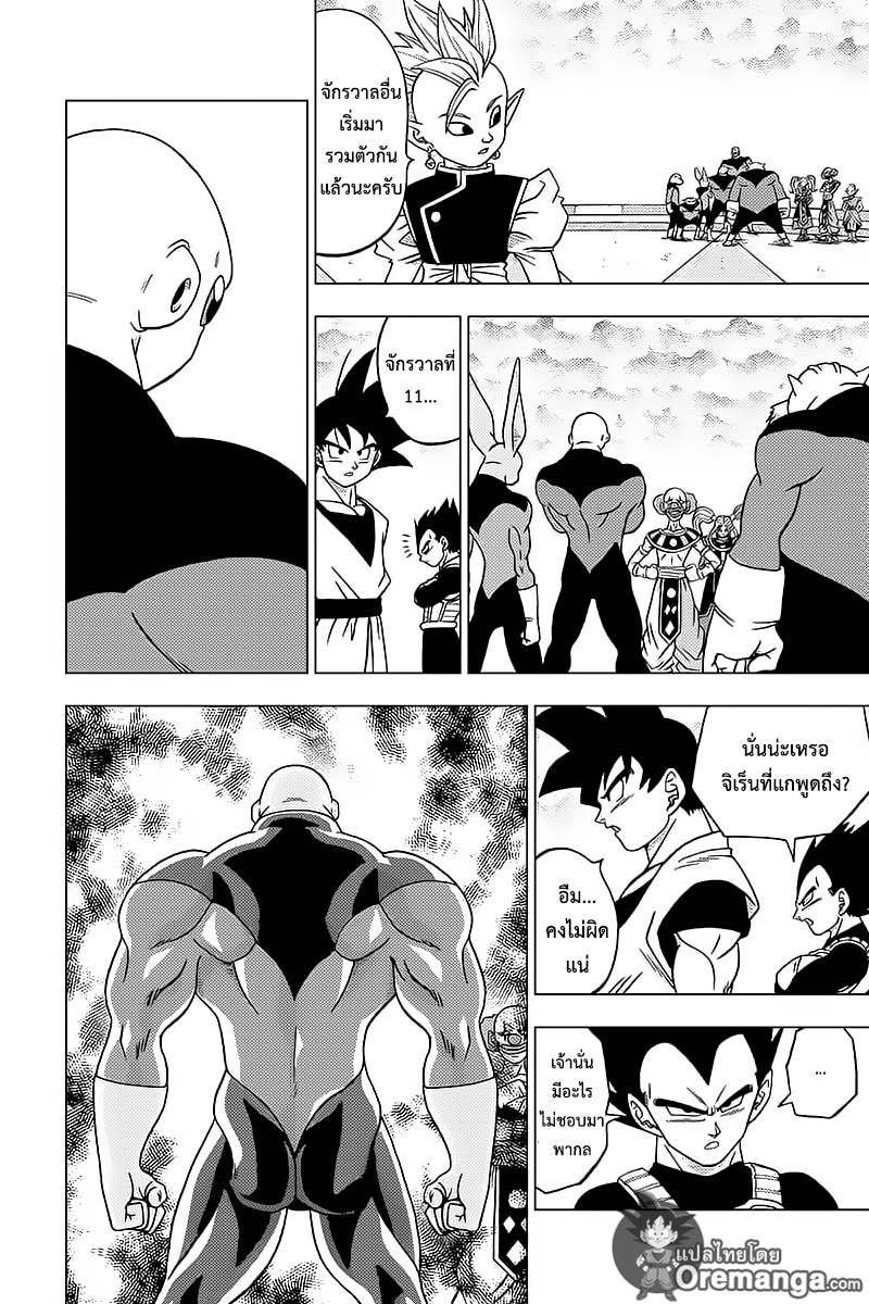 Dragon Ball Super 33-การอยู่รอดของจักรวาล! ศึกประชันพลังเปิดฉาก!!