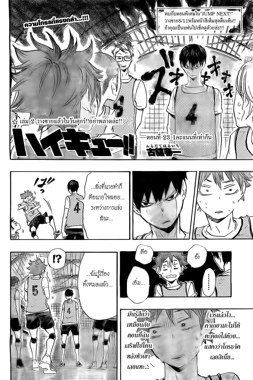 Haikyuu!! 23-1คะแนนที่เท่ากัน