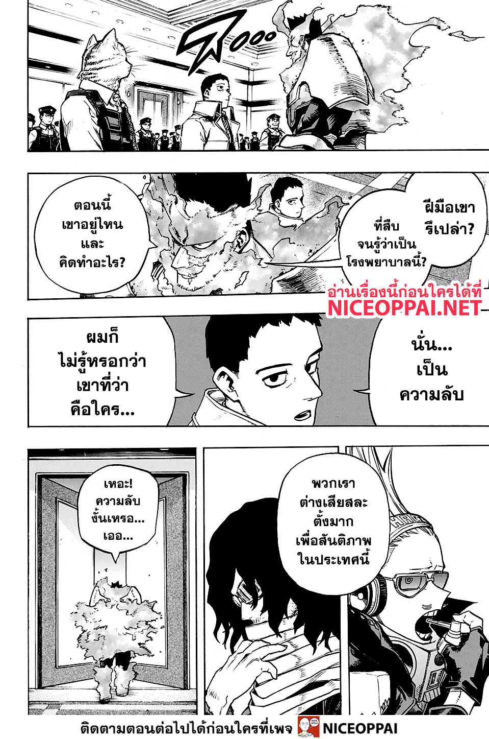 Boku no Hero Academia 259-การเริ่มต้นอย่างเงียบเชียบ