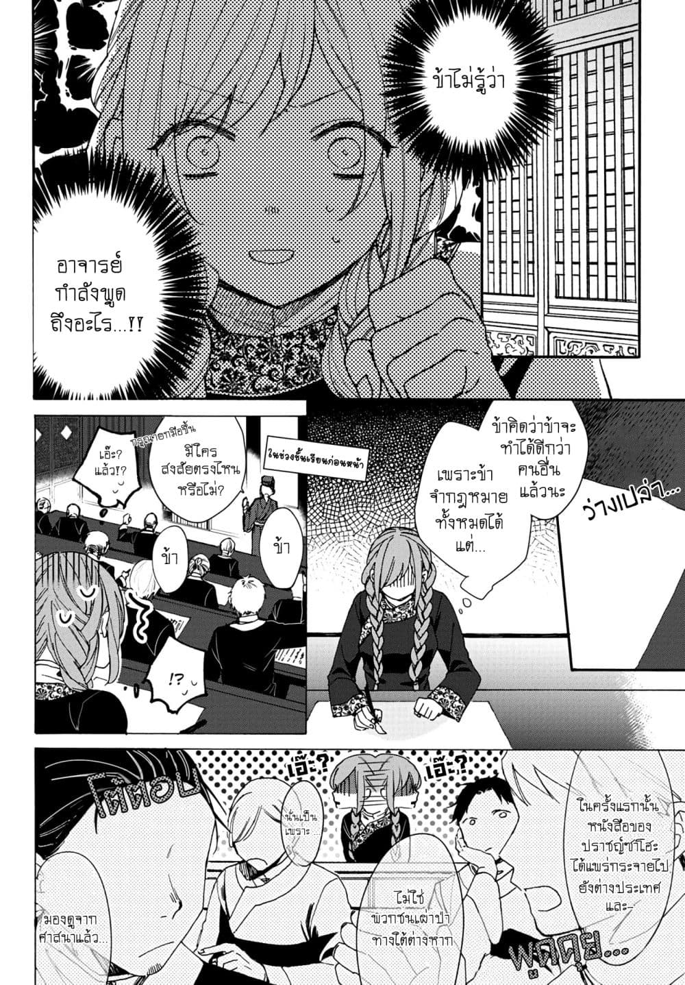 The Legend of Bureaucrat Matsurika ตำนานขุนนางมัตซึริกะ 4-4