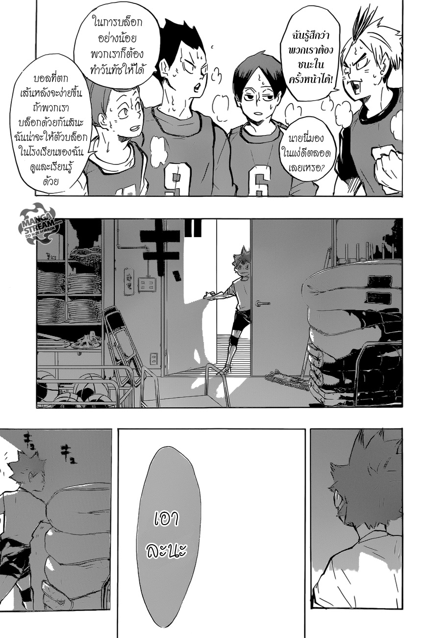 Haikyuu!! 211-เด็กหลงทาง