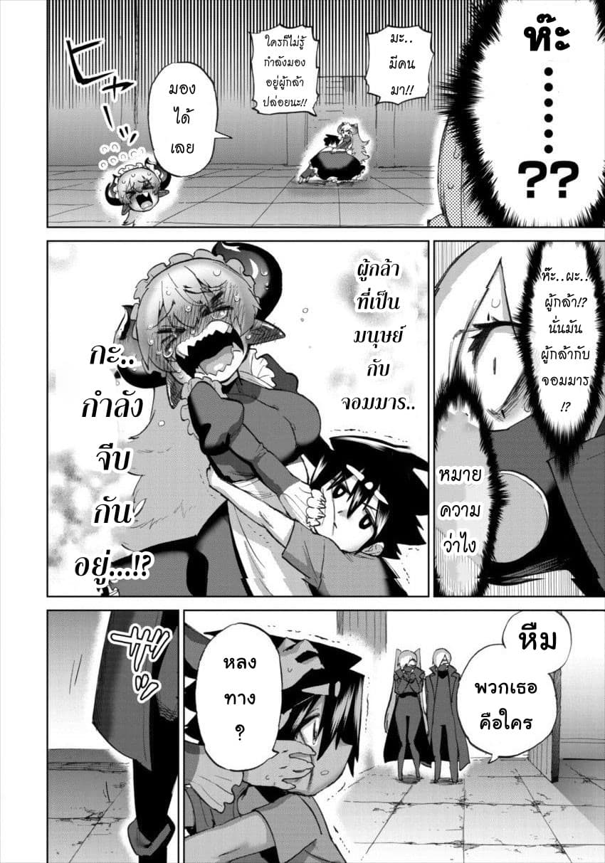 Yuusha to Maou no RabusKome 20-ผลกระทบของผู้กล้าเเละจอมมาร