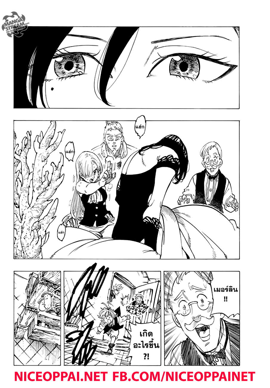 Nanatsu no Taizai 222-คู่รักต้องคำสาป