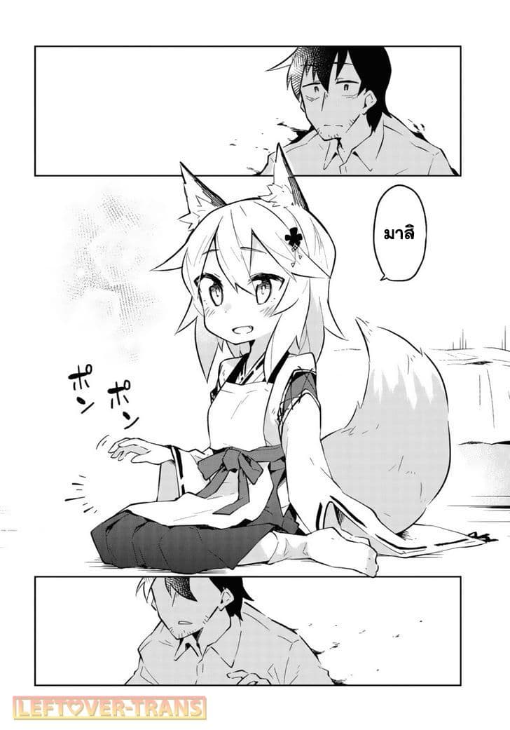 Sewayaki Kitsune no Senko-san เซ็นโกะซังเทพจิ้งจอกจอมป่วน 1-หางที่หนึ่ง เทพจิ้งจอกเซนโกะซังจอมยุ่ง