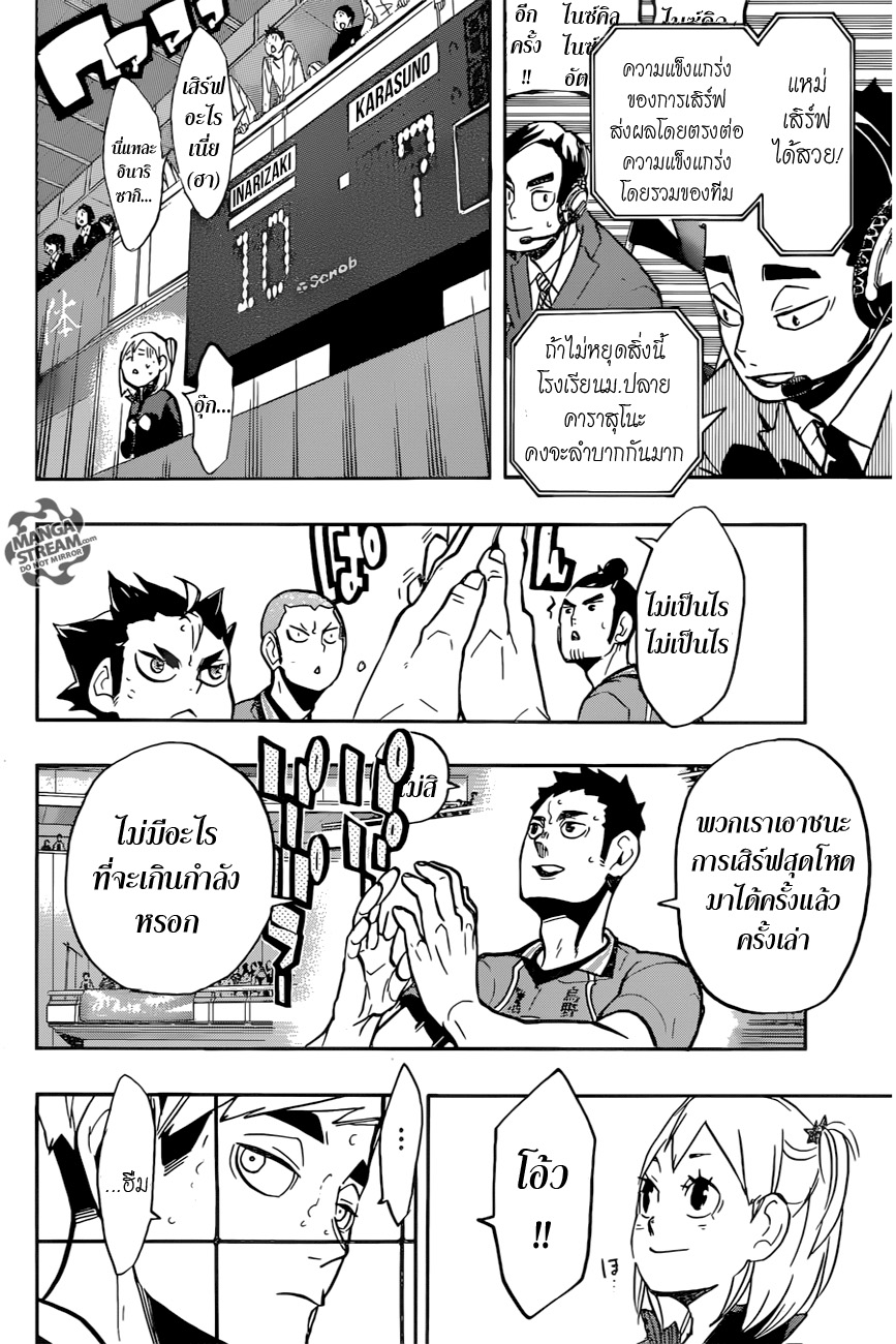Haikyuu!! 253-การโจมตีที่หนักหน่วง