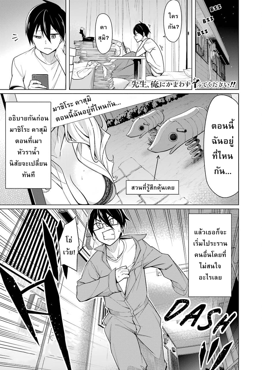 Are You Gonna Come? อาจารย์ ได้โปรดอย่าสนใจฉันเลย!! 4-4