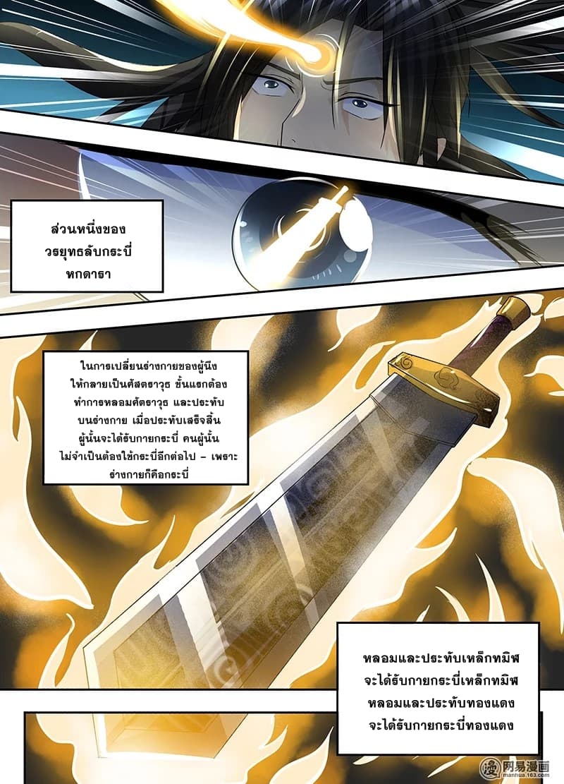 Yong Heng Zhi Zun เปิดบันทึก ราชาอมตะ 62-62