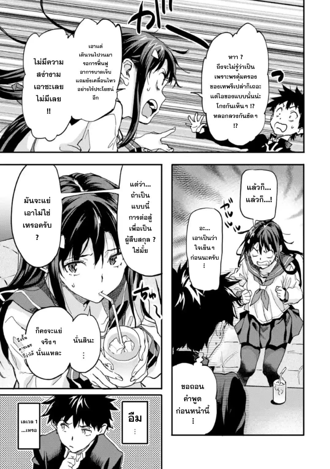 Isekai Kaeri no Yuusha ga Gendai Saikyou! Inou Battle-kei Bishoujo o Bishibashi Choukyou Suru Koto ni!? ผู้กล้ากลับมาจากต่างโลก 4-การคัดเลือกเครื่องสังเวยและการอัพเลเวล
