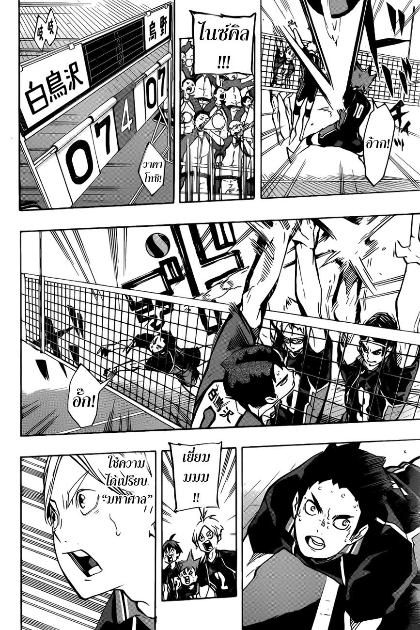 Haikyuu!! 167-หนึ่งคน VS หลายคน
