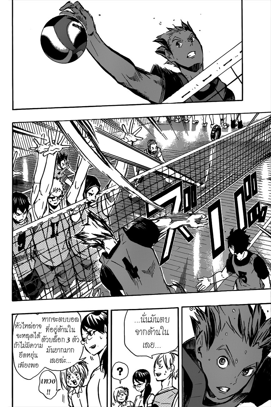 Haikyuu!! 93-ฟันเฟือง