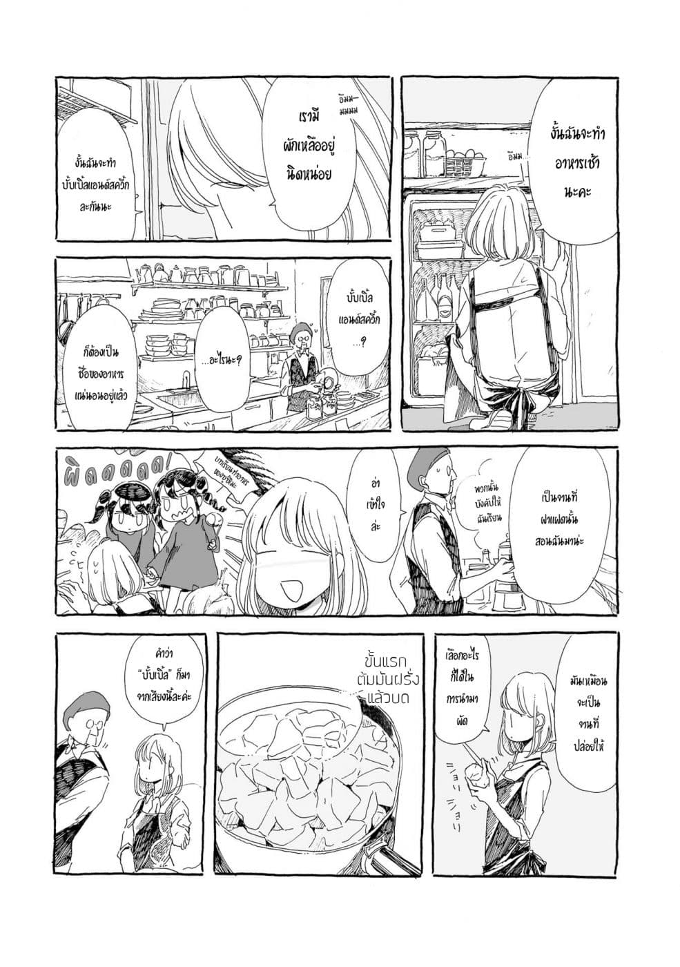 Samenai Machi no Kissaten 11-มื้อเช้าแสนวุ่นวาย
