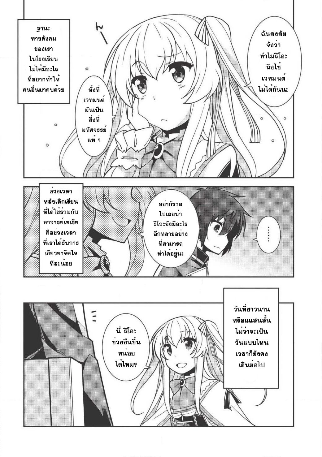 Seirei Gensouki - Konna Sekai de Deaeta Kimi ni (Minazuki Futago) 9-การตัดสินใจ