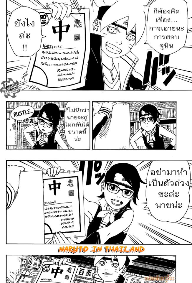 Boruto 2-เริ่มต้นการฝึก!!
