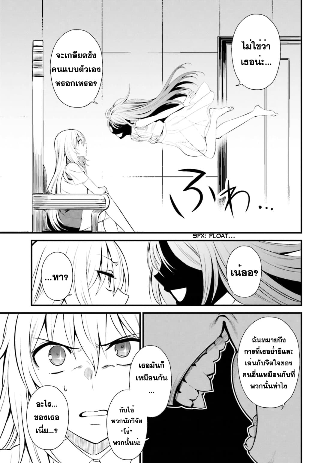 Toaru Kagaku no Railgun Gaiden - Astral Buddy 8-8