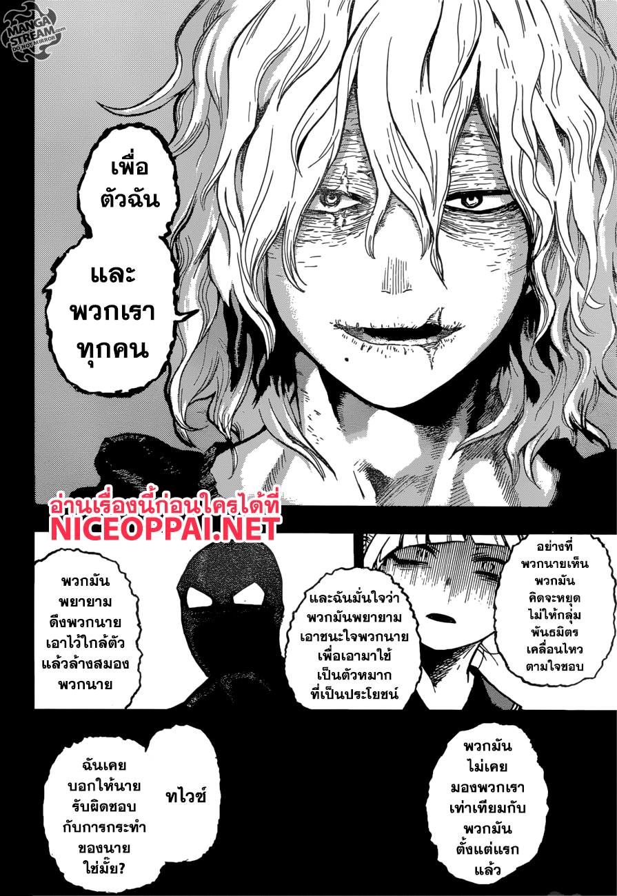 Boku no Hero Academia 148-TH-ชีวิตอันน่าเศร้าของสาวน้อยโทกะไอซ์?