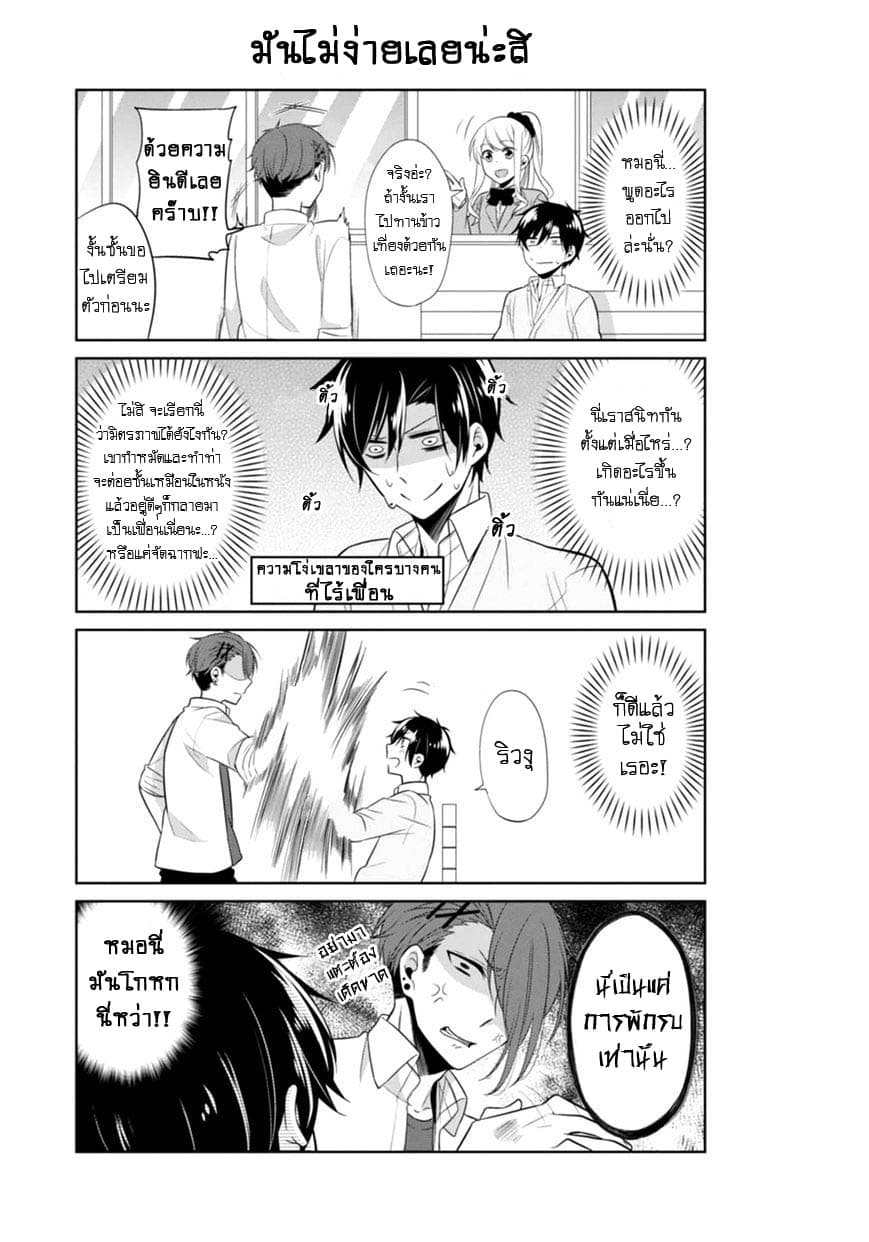 S Suto na Fujiwara-kun 6-ความทุกข์ใจของ ริวงุ ไทกะ