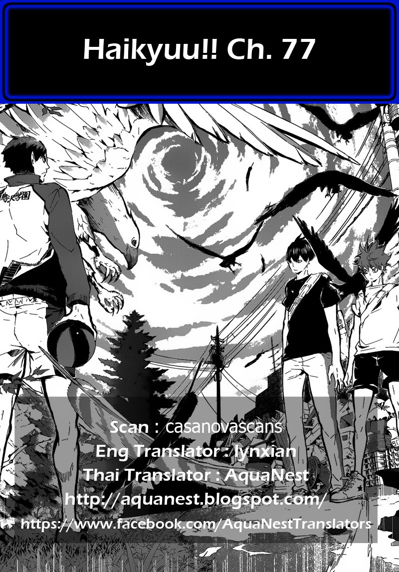 Haikyuu!! 77-เผชิญหน้ากับแชมป์