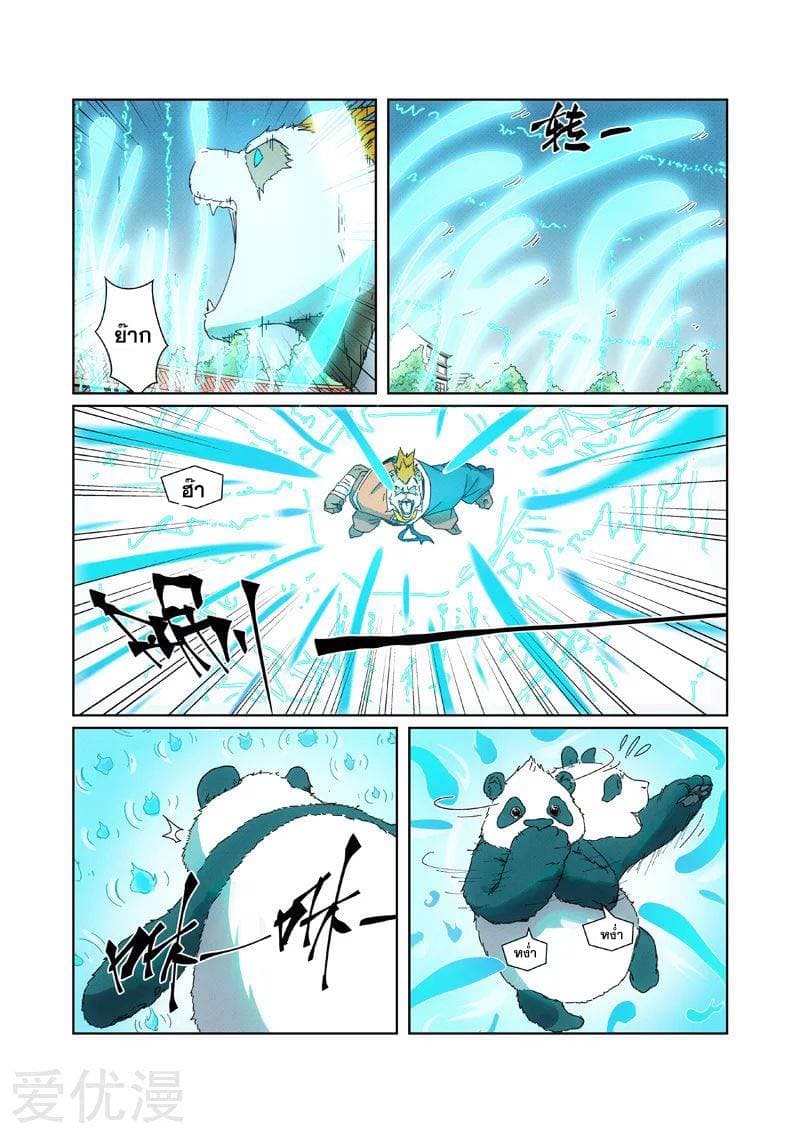 Tales of Demons and Gods 239-239