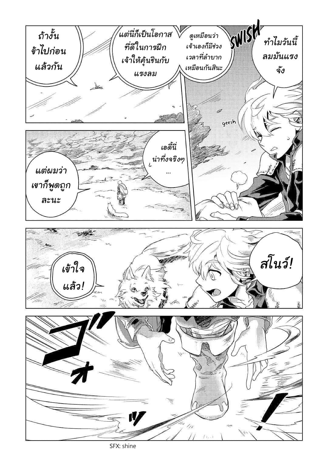 Mofumofu to Isekai Slow Life o Mezashimasu! 4-4